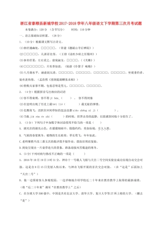 八年级语文下学期第三次月考试题(B班，无答案) 新人教版 试题