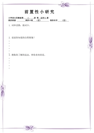 前置性小研究识字5