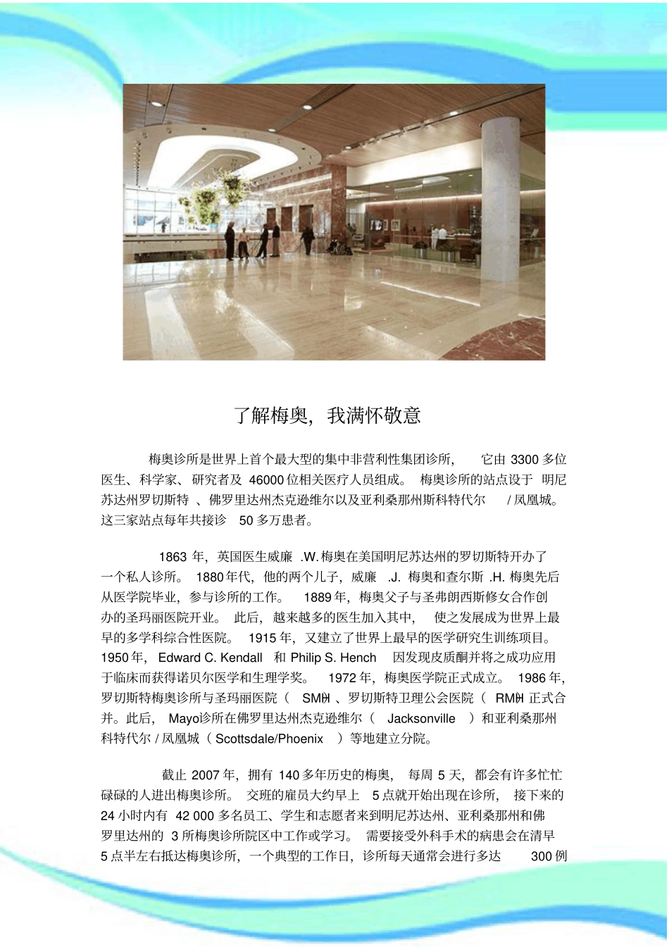 了解梅奥诊所的管理制度_第3页