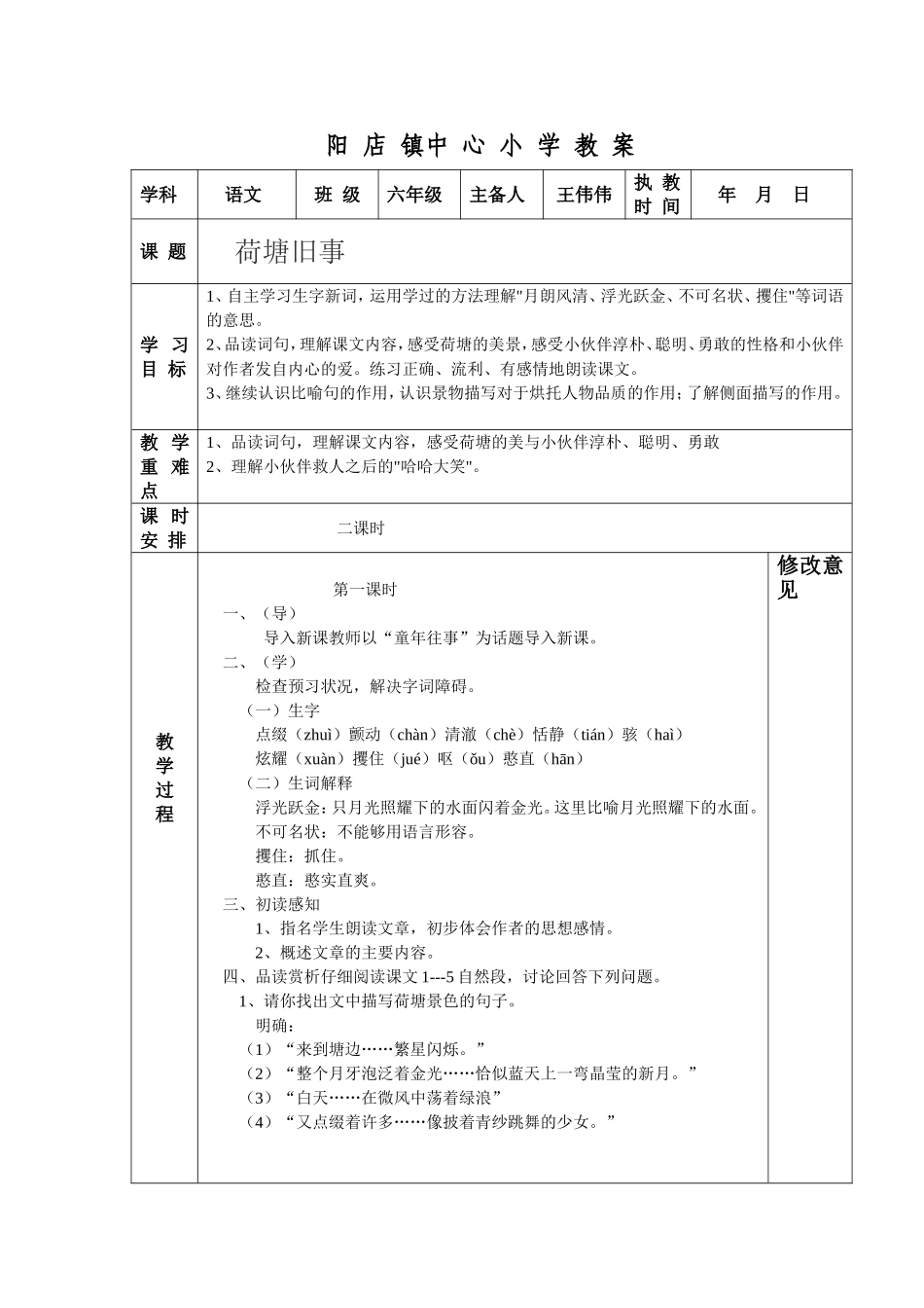 荷塘旧事教案_第1页