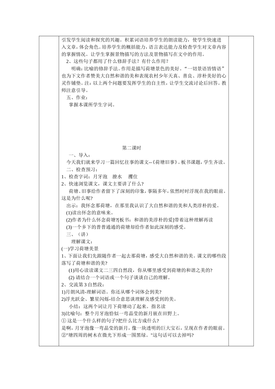 荷塘旧事教案_第2页