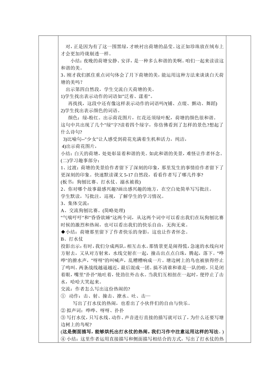 荷塘旧事教案_第3页