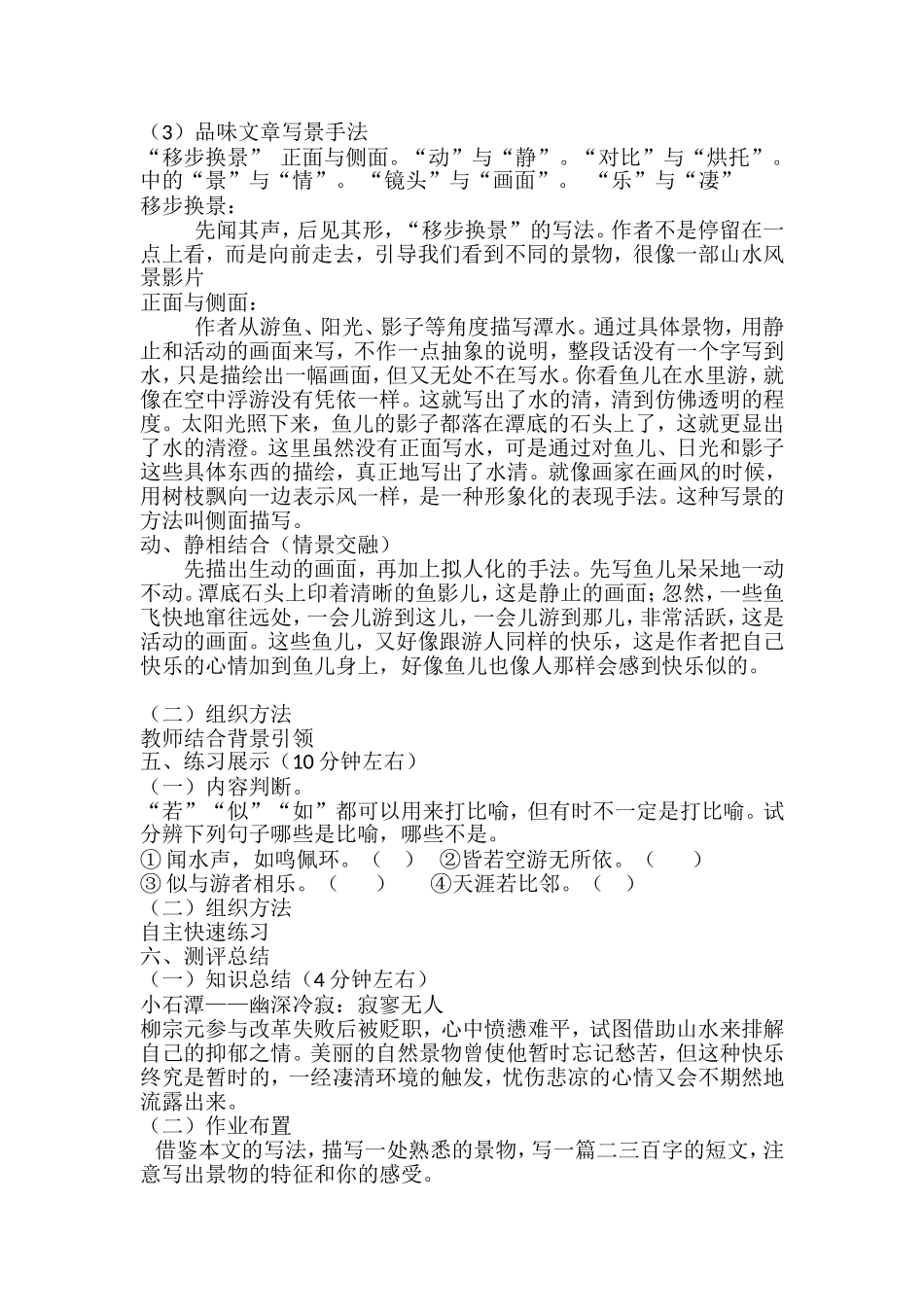 小石潭记-2_第2页