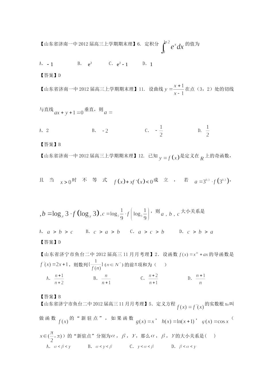 山东省各地市高考数学 最新试卷分类大汇编 4 导数(1)试卷_第3页