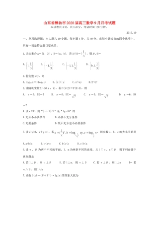 山东省潍坊市高三数学9月月考试卷