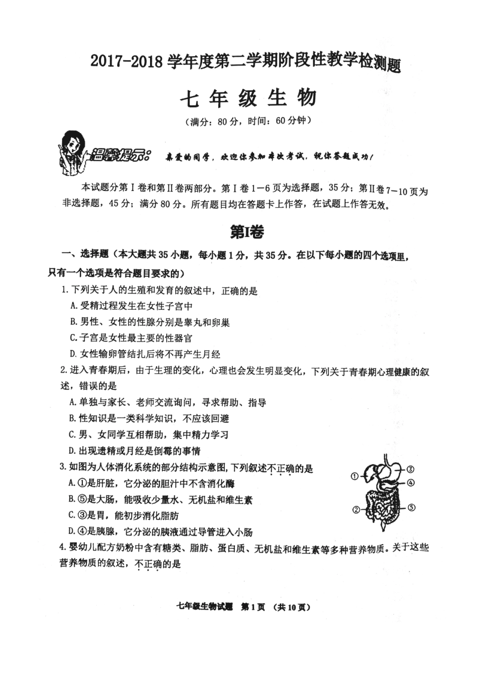山东省平度市、胶州市、黄岛区七年级生物下学期期末联考试卷(pdf，无答案) 新人教版试卷_第1页
