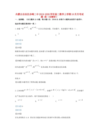 内蒙古自治区赤峰二中 高二数学上学期10月月考试题 理(含解析) 试题