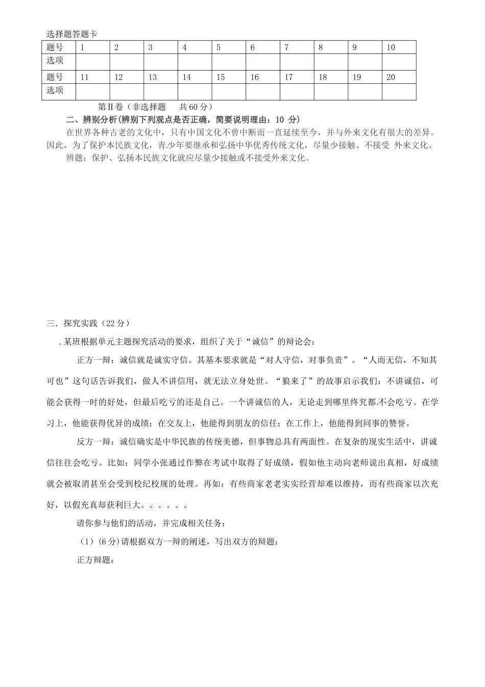 内蒙古自治区赤峰市八年级政治上学期期末考试试题(无答案) 试题_第3页