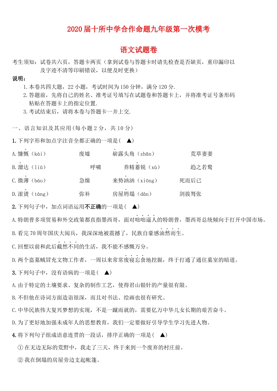 中考语文第一次模考试卷试卷_第1页