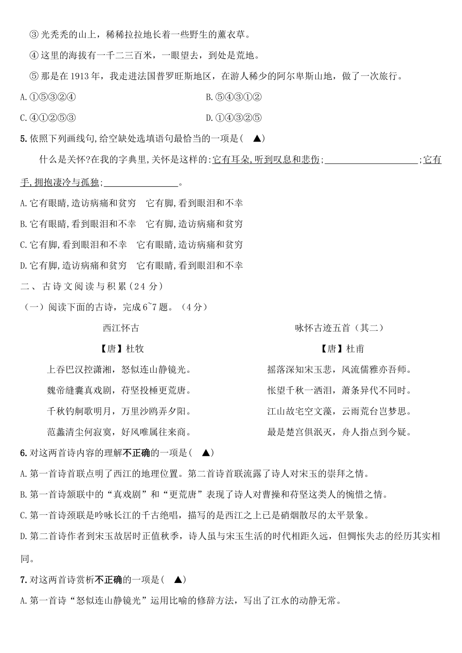 中考语文第一次模考试卷试卷_第2页