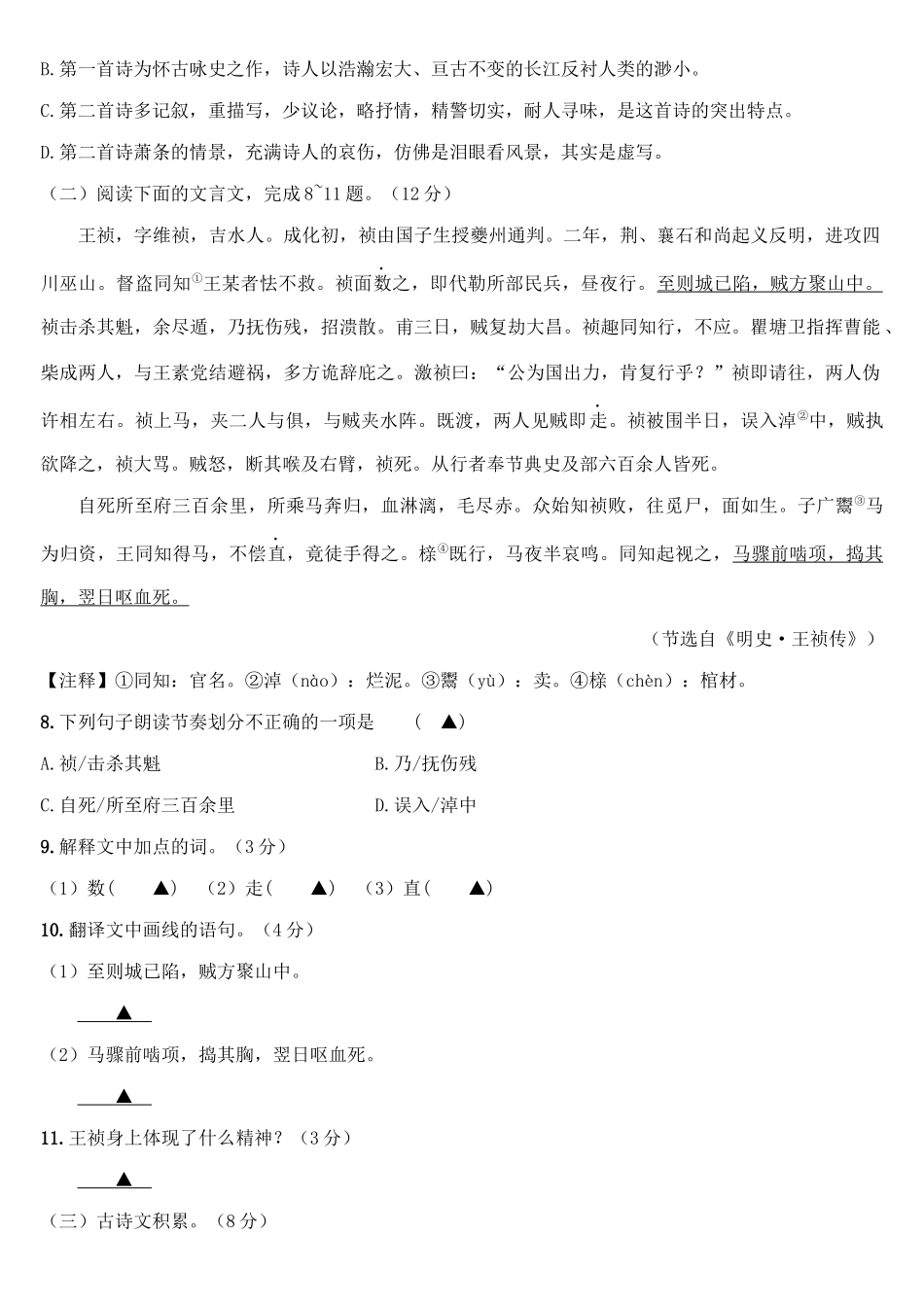 中考语文第一次模考试卷试卷_第3页