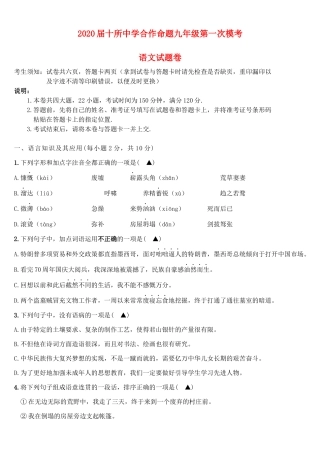 中考语文第一次模考试卷试卷