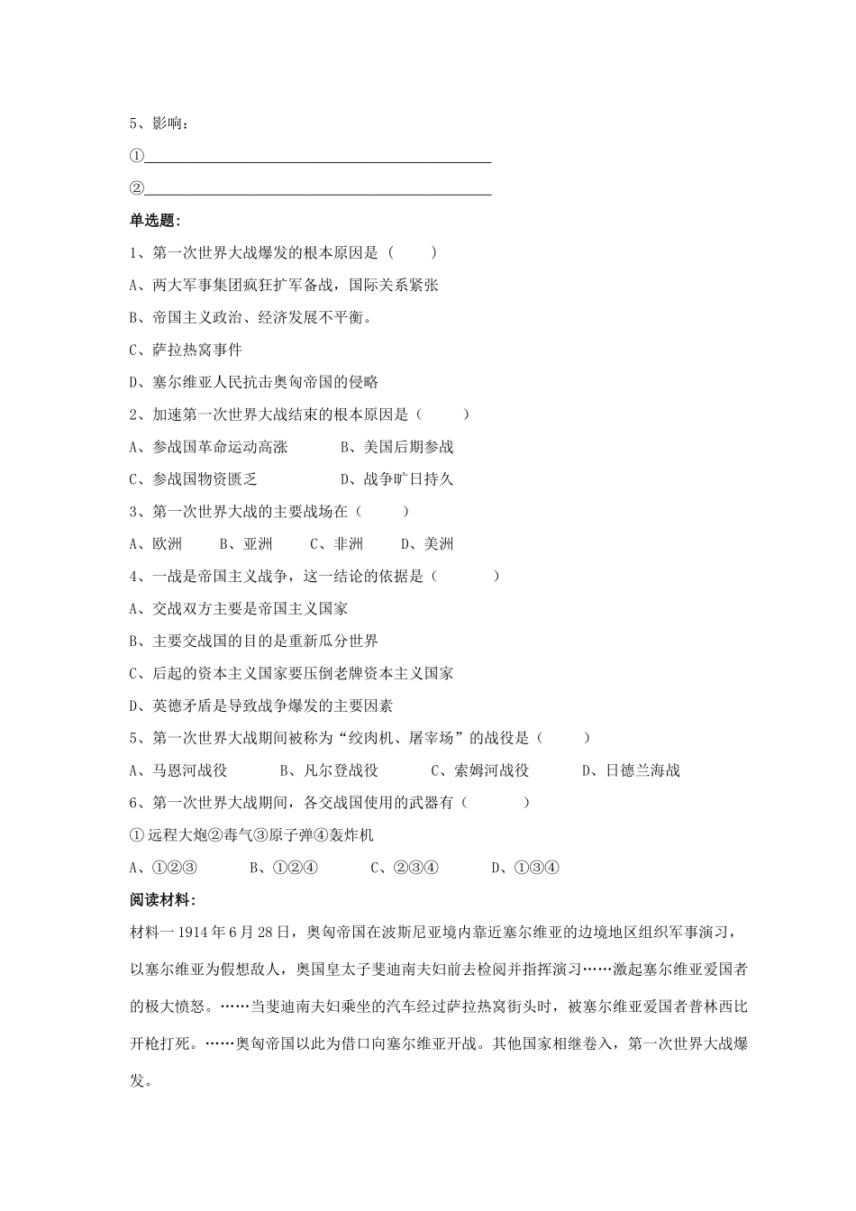 九年级历史下册 第三单元 第8课(第一次世界大战的进程及结果)习题 华东师大版试卷_第2页