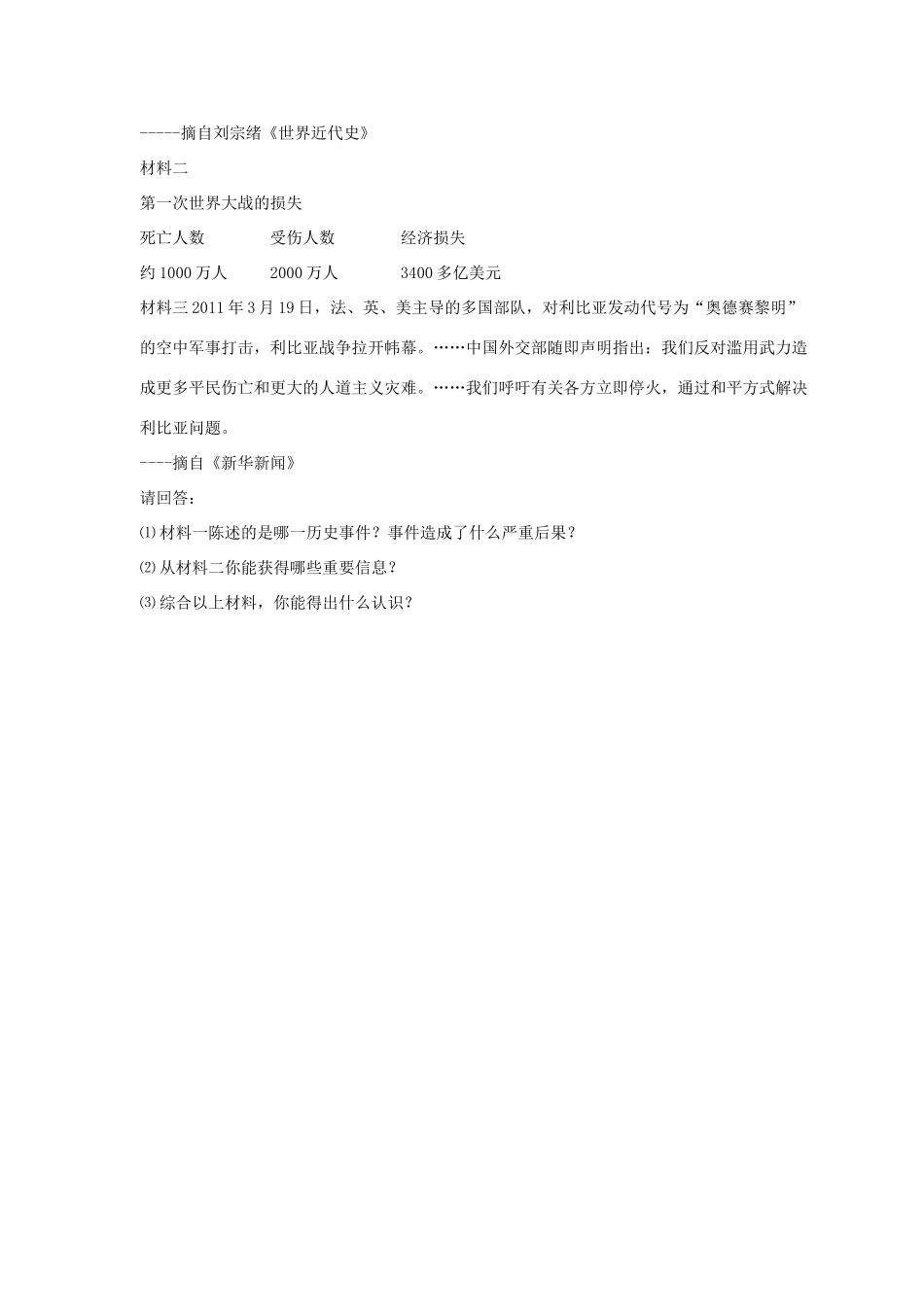 九年级历史下册 第三单元 第8课(第一次世界大战的进程及结果)习题 华东师大版试卷_第3页