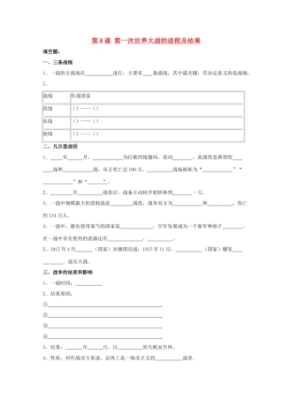 九年级历史下册 第三单元 第8课(第一次世界大战的进程及结果)习题 华东师大版试卷