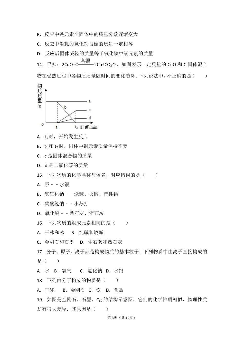 九年级化学上册 第二章 探索水世界 第四节 元素难度偏大尖子生题(pdf，含解析)(新版)鲁教版试卷_第3页