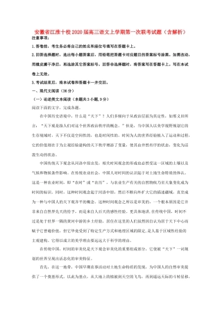 安徽省江淮十校高三语文上学期第一次联考试卷含解析试卷