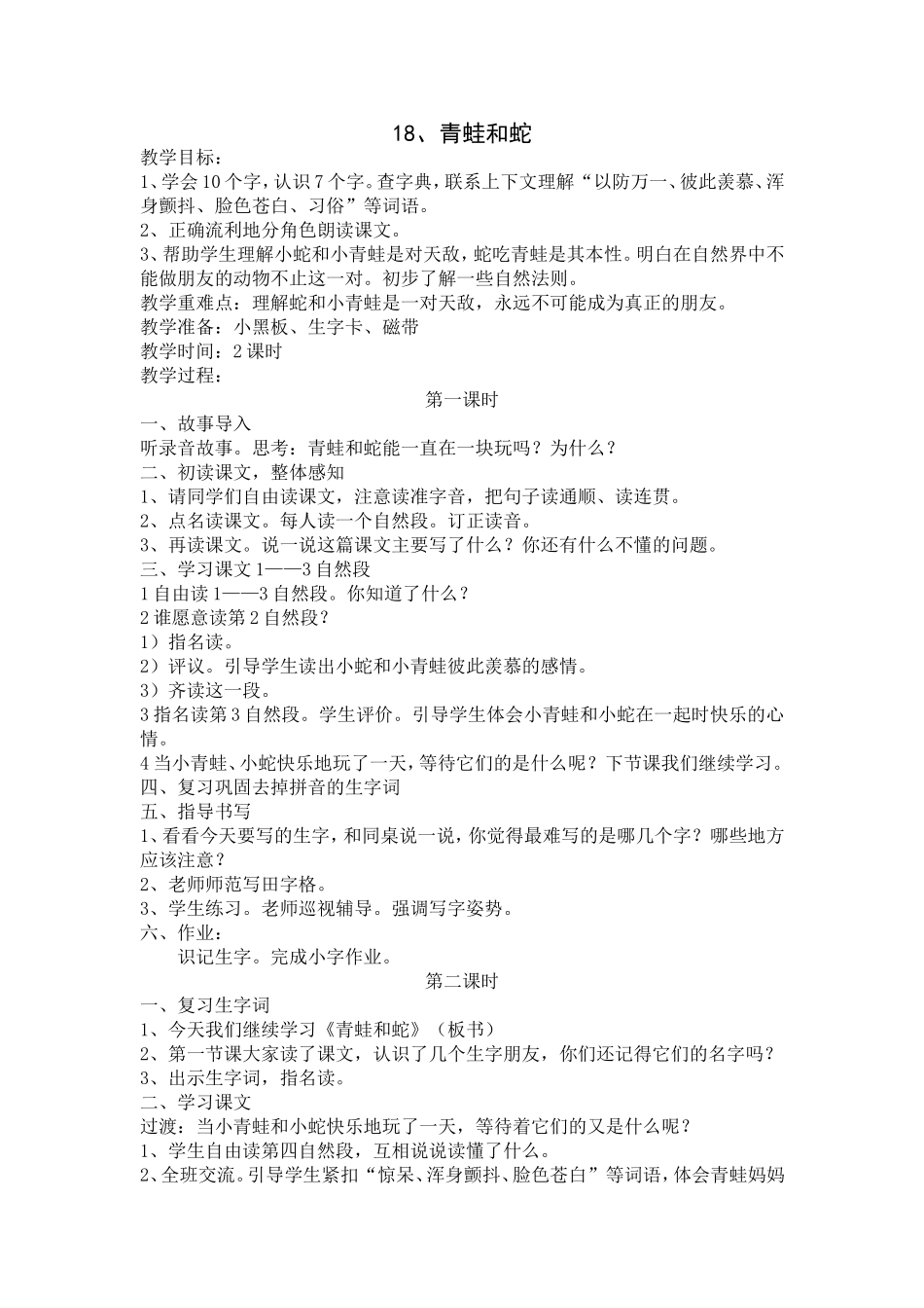 《青蛙和蛇》教案_第1页