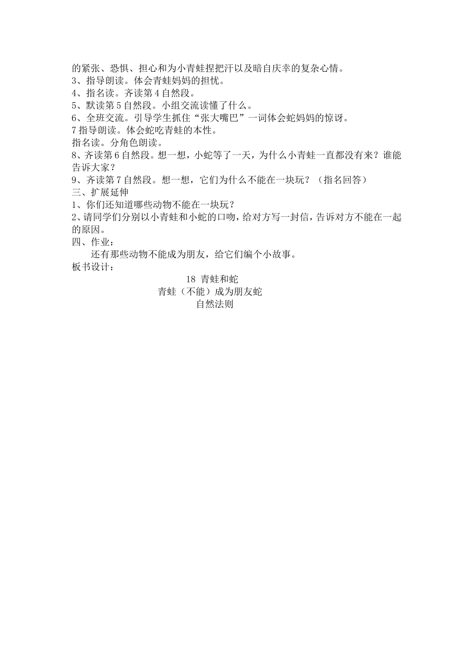 《青蛙和蛇》教案_第2页