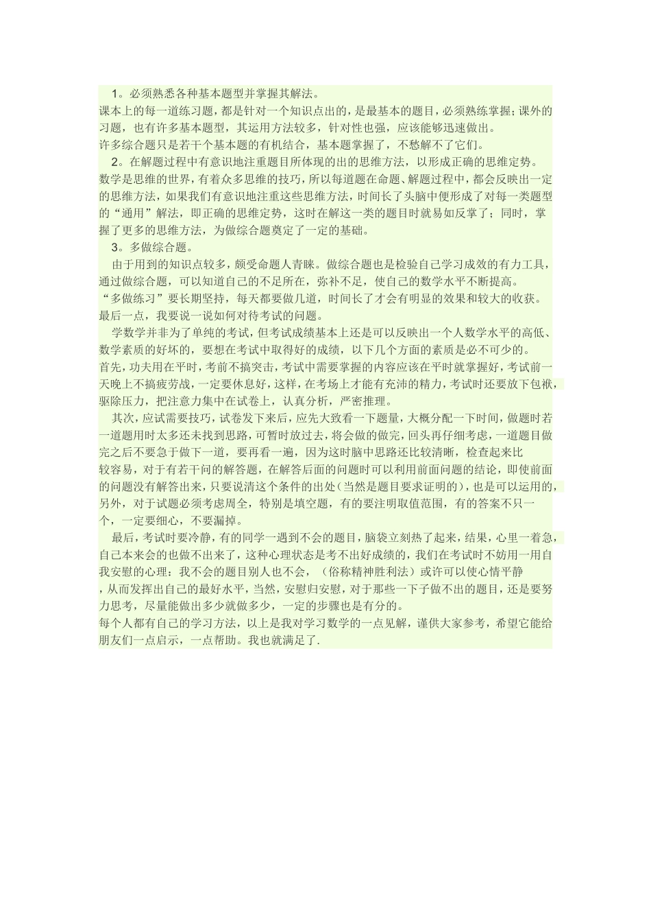 数学研修方案-(2)_第2页