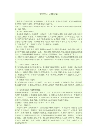 数学研修方案-(2)