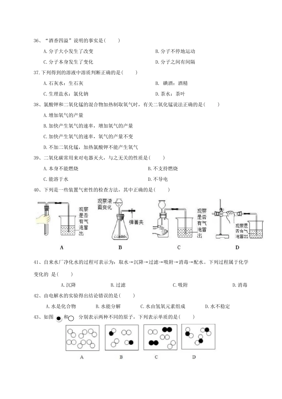 九年级化学上学期质量调研(一模)试卷_第2页