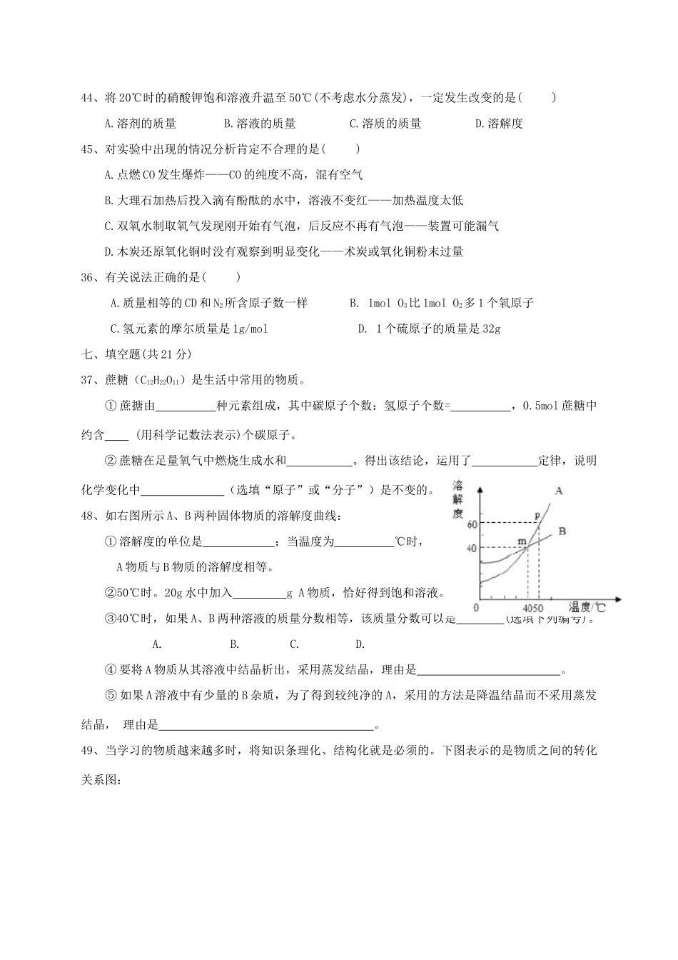九年级化学上学期质量调研(一模)试卷_第3页