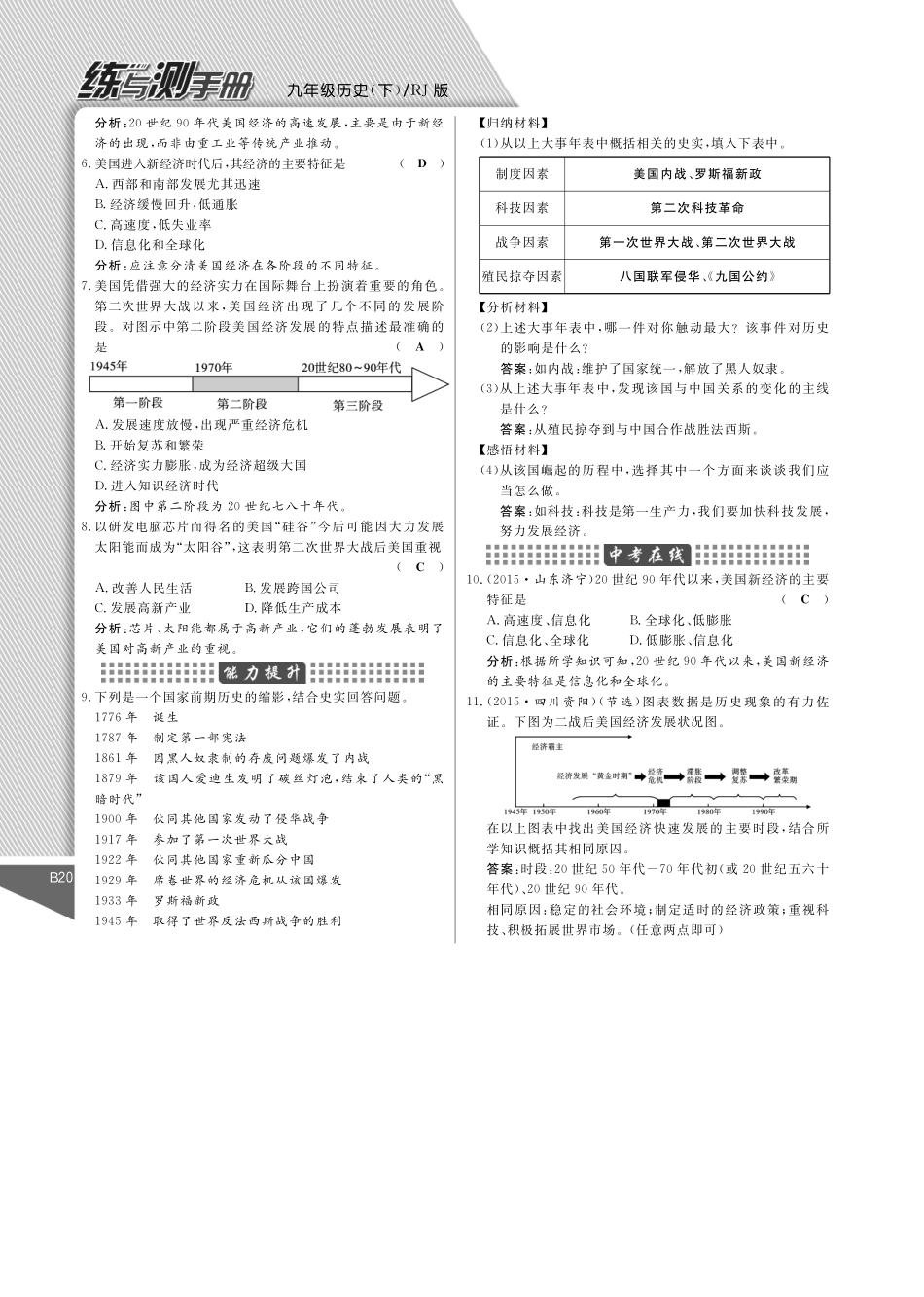 九年级历史下册 8 美国经济的发展课时作业(pdf) 新人教版试卷_第2页