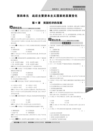 九年级历史下册 8 美国经济的发展课时作业(pdf) 新人教版试卷