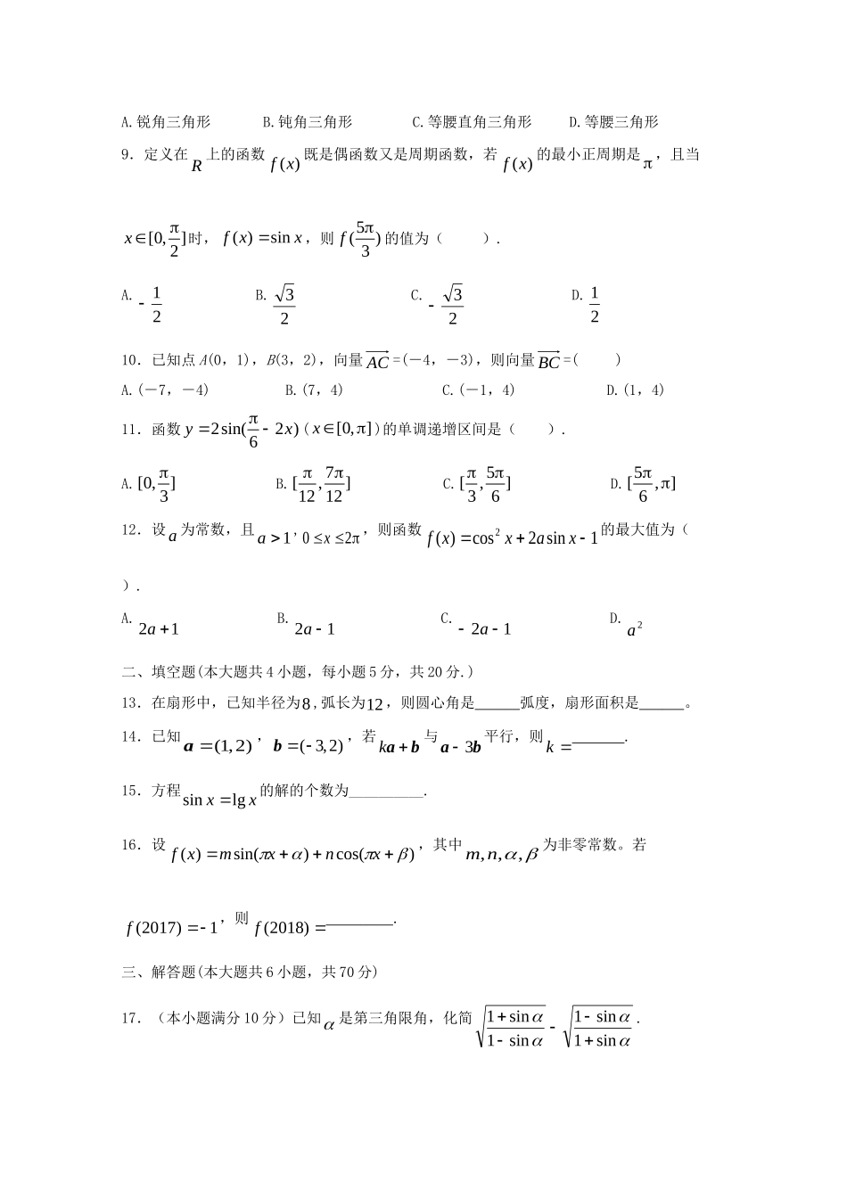 山东省日照青山学校高一数学4月月考试卷_第2页