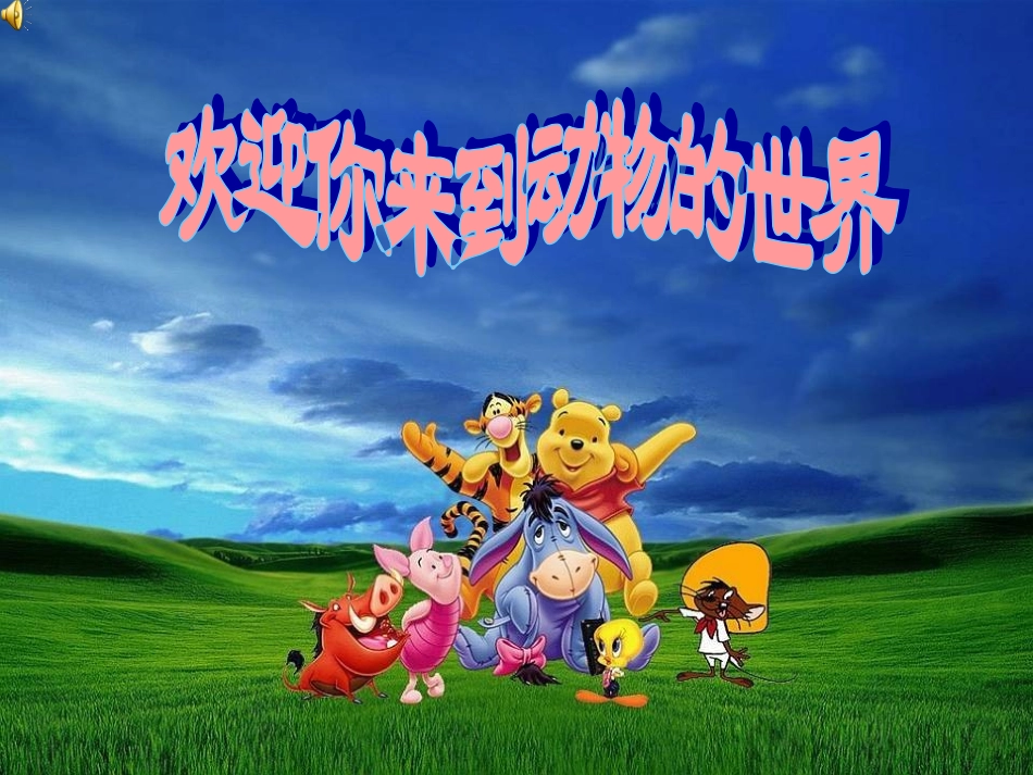 科学·技术·社会-动物与仿生_第1页