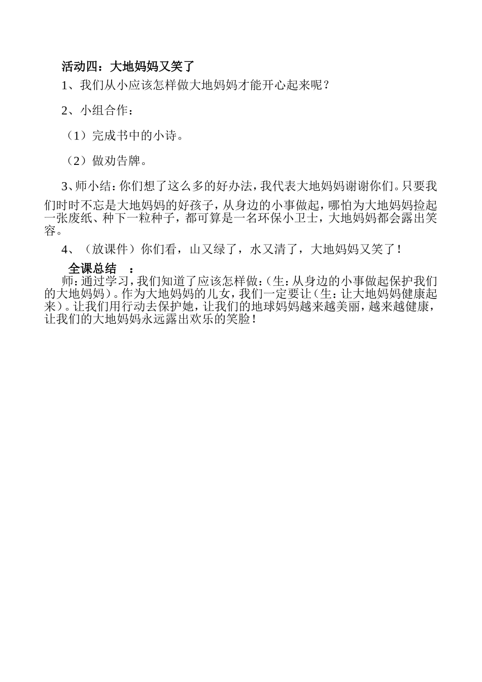 我们的大地妈妈教学设计_第2页