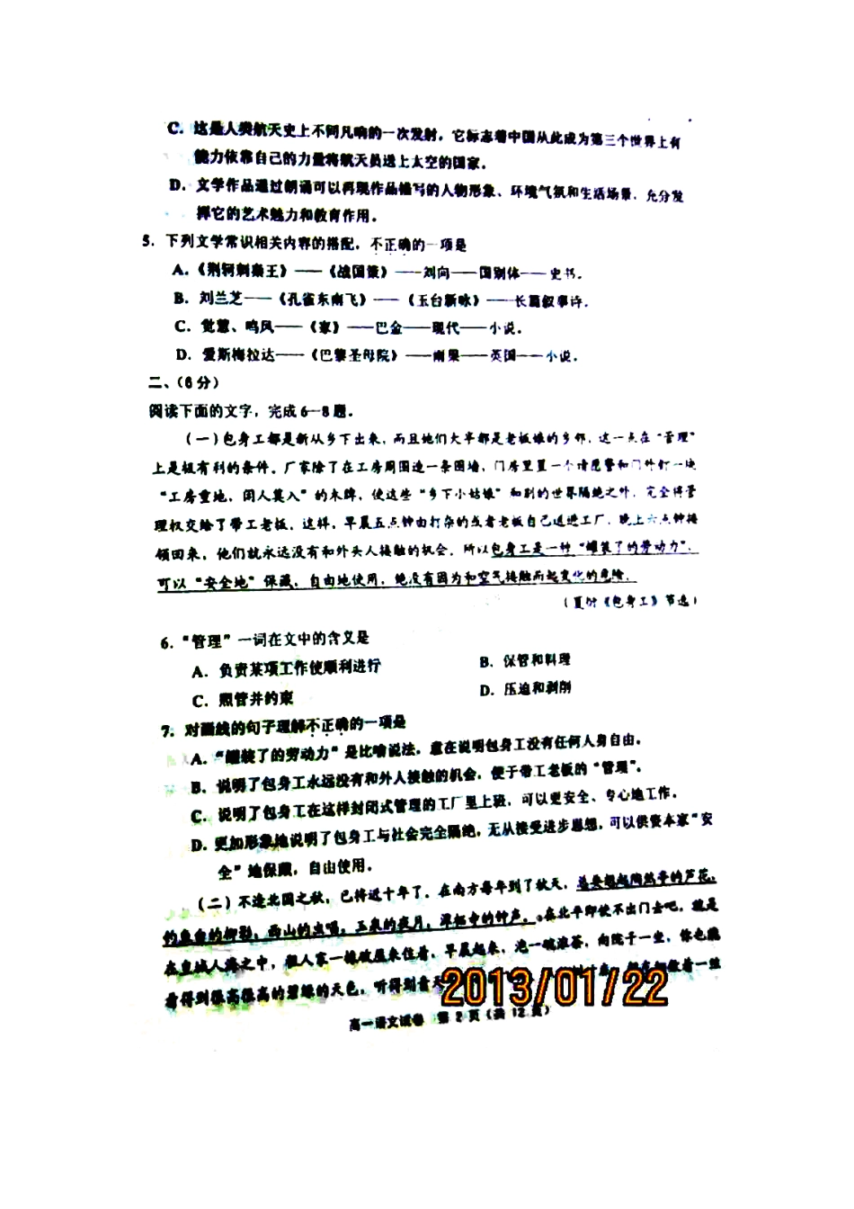天津市五区县高一语文上学期期末考试试卷(扫描版，无答案)新人教版试卷_第2页