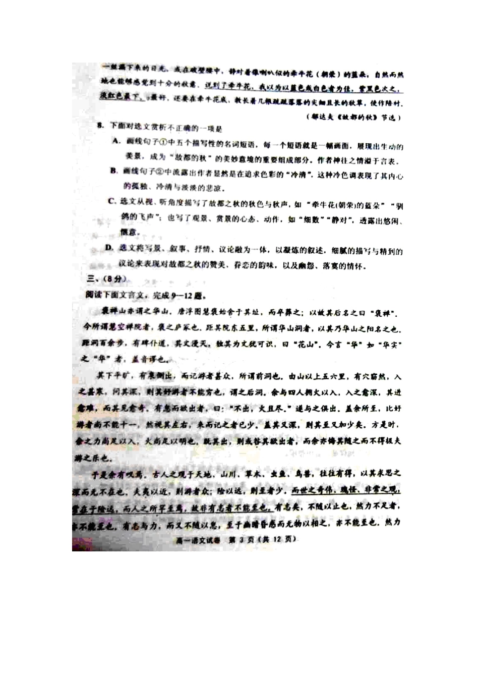 天津市五区县高一语文上学期期末考试试卷(扫描版，无答案)新人教版试卷_第3页