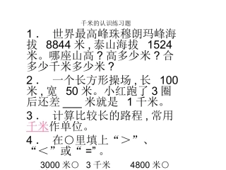 千米的认识练习题