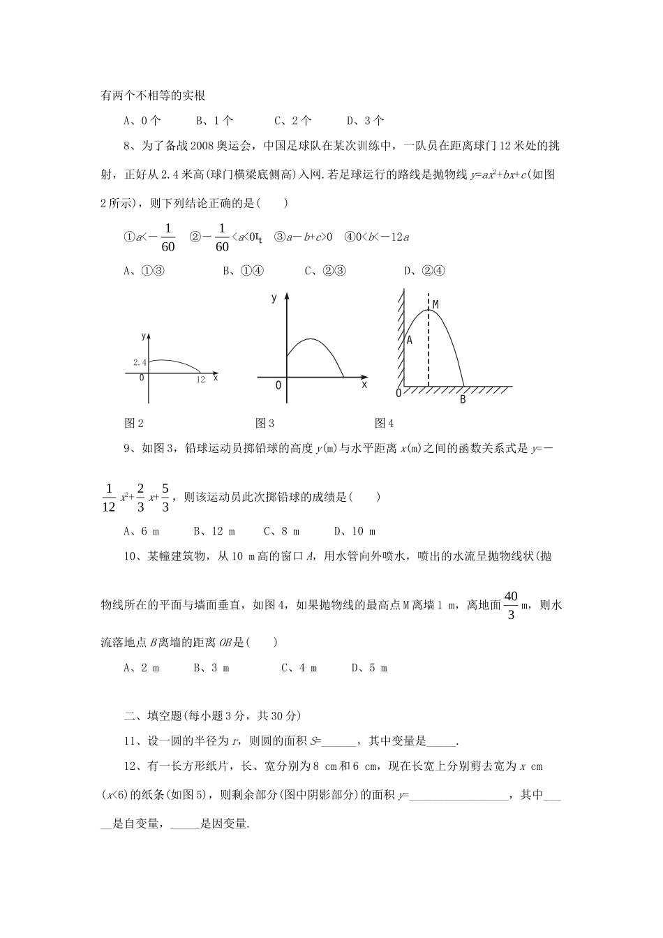 九年级数学下册 第5章(二次函数)单元综合测试2 (新版)苏科版试卷_第2页