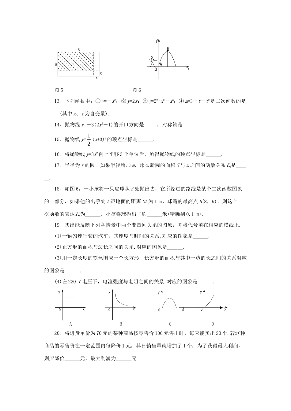 九年级数学下册 第5章(二次函数)单元综合测试2 (新版)苏科版试卷_第3页
