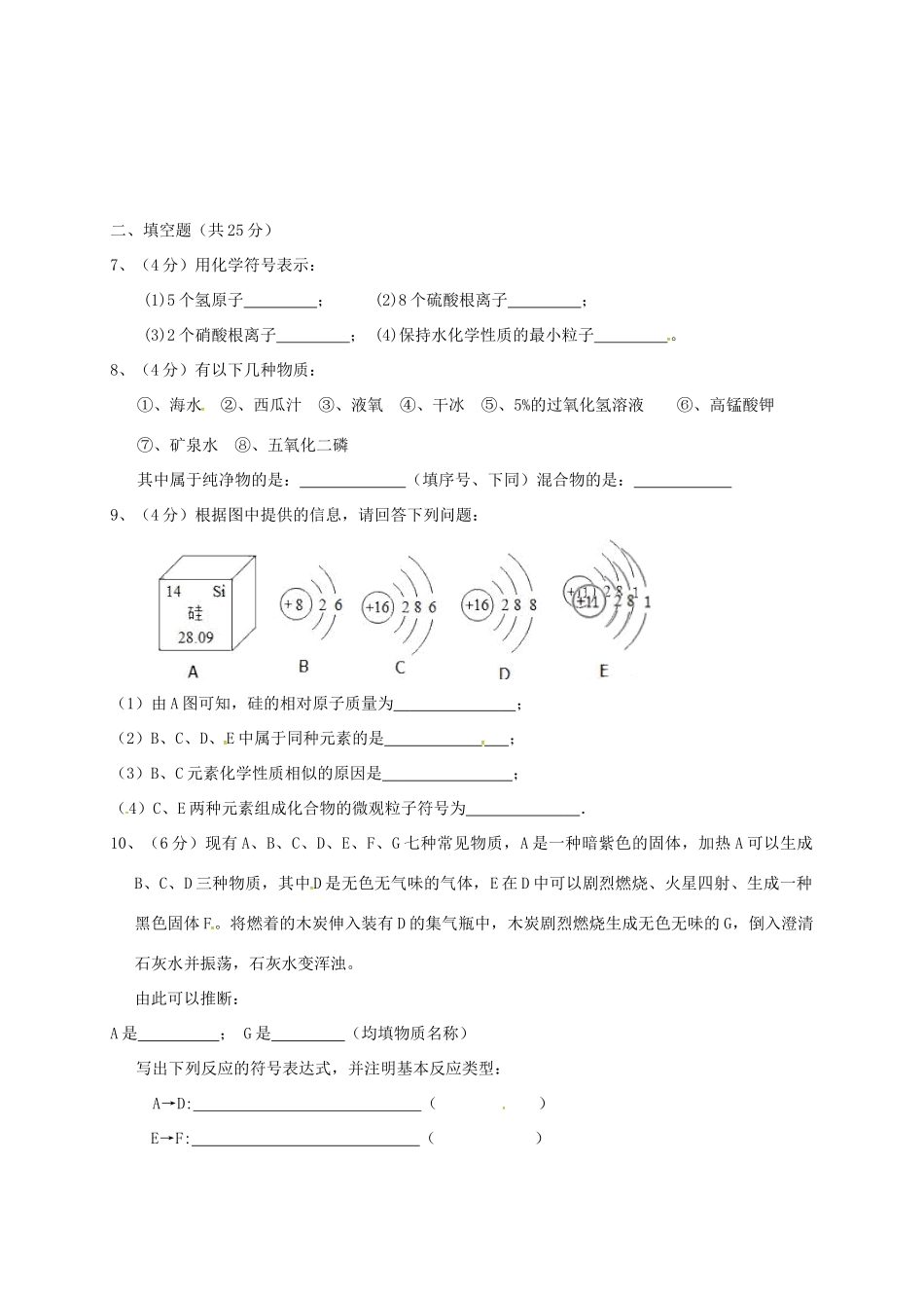 九年级化学上学期第二次月考(期中)试卷 新人教版试卷_第2页