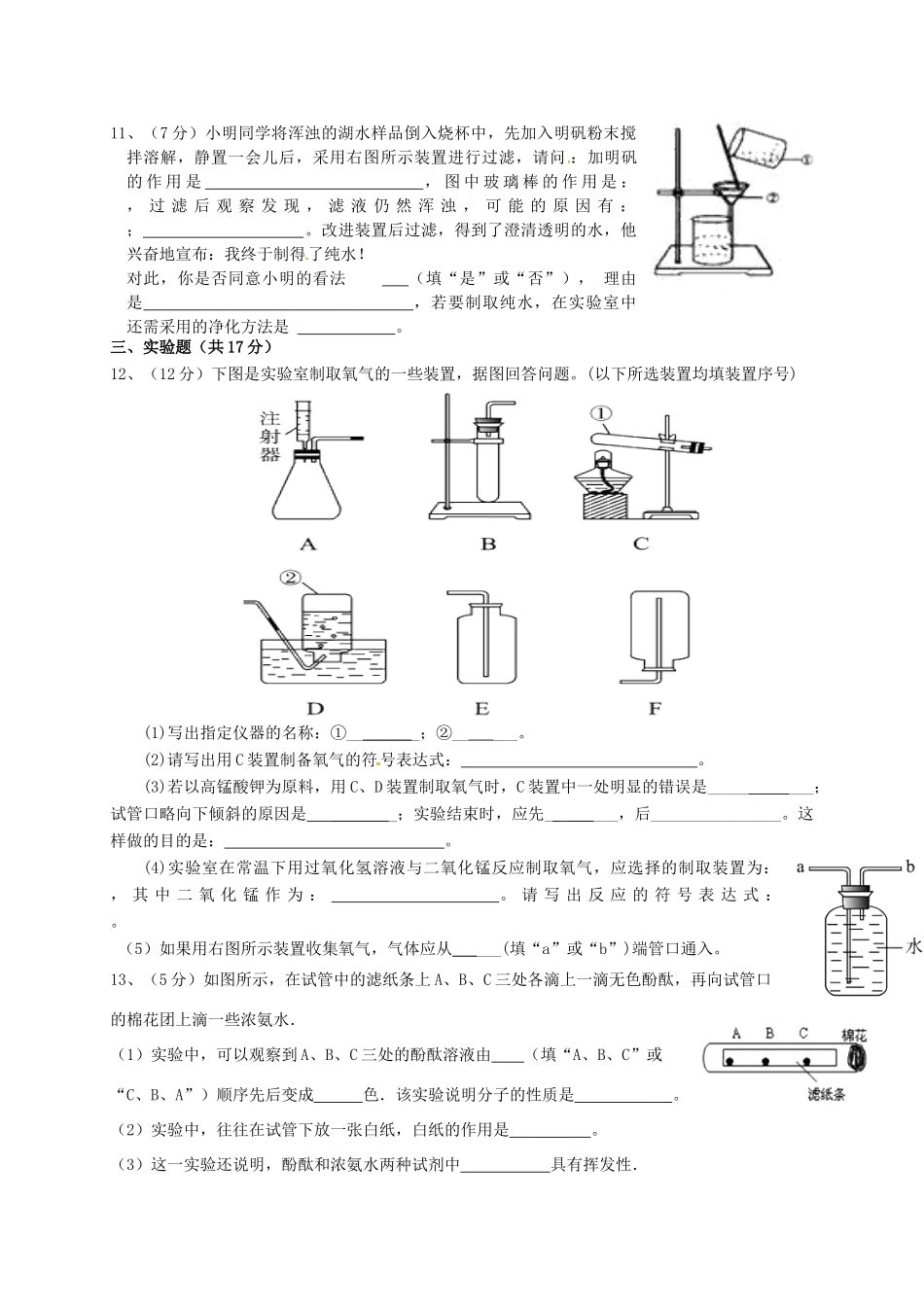 九年级化学上学期第二次月考(期中)试卷 新人教版试卷_第3页