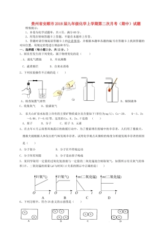 九年级化学上学期第二次月考(期中)试卷 新人教版试卷