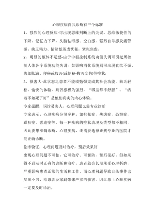 心理疾病自我诊断有三个标准