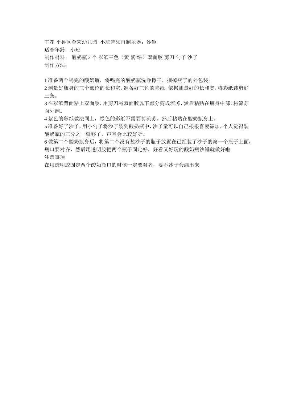 王花平鲁区金宏幼儿园小班音乐自制乐器_第1页