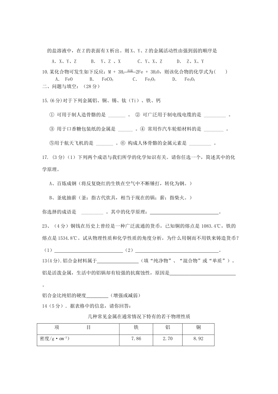 九年级化学下册 第六单元金属单元测试 粤教版试卷_第2页