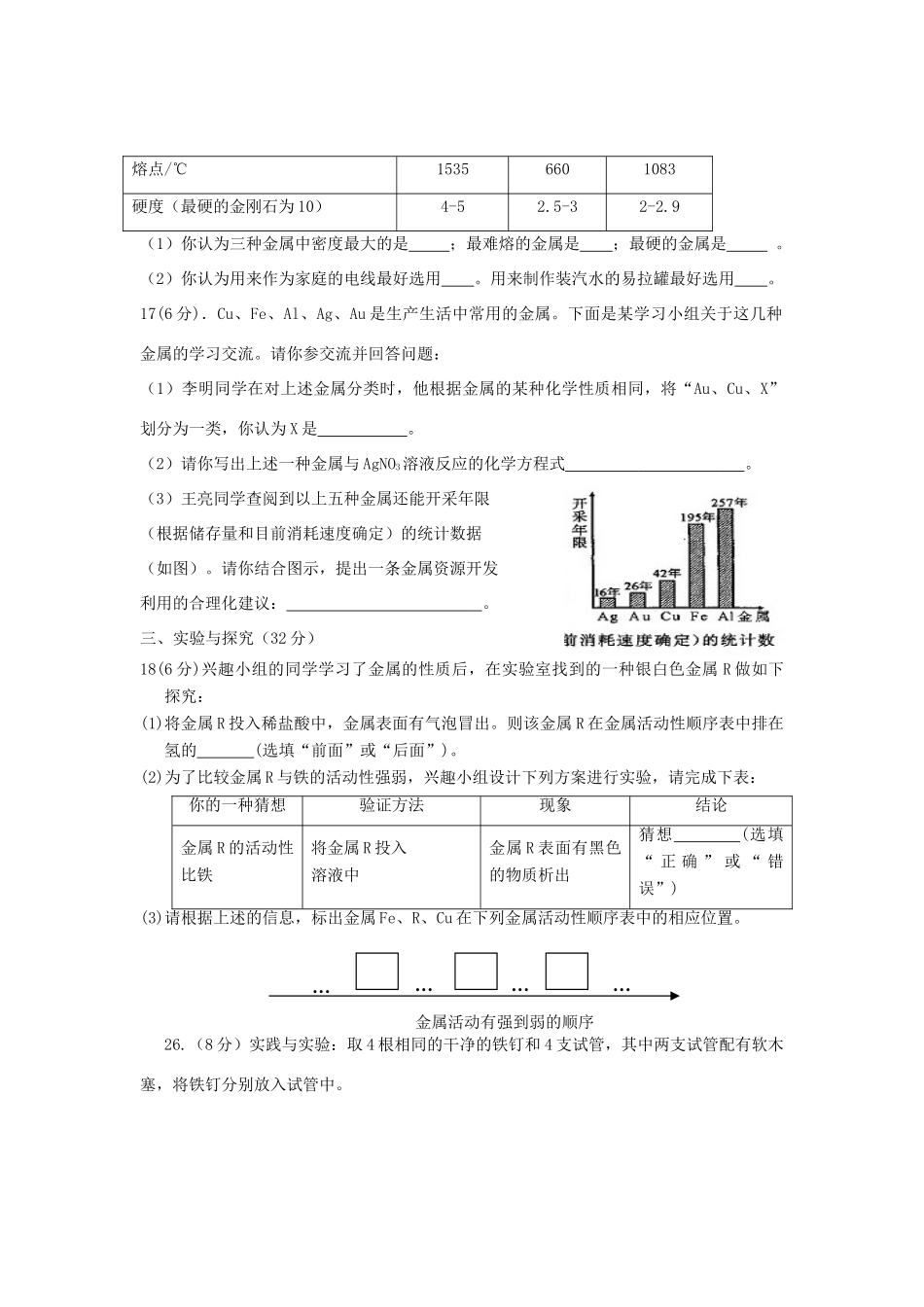 九年级化学下册 第六单元金属单元测试 粤教版试卷_第3页