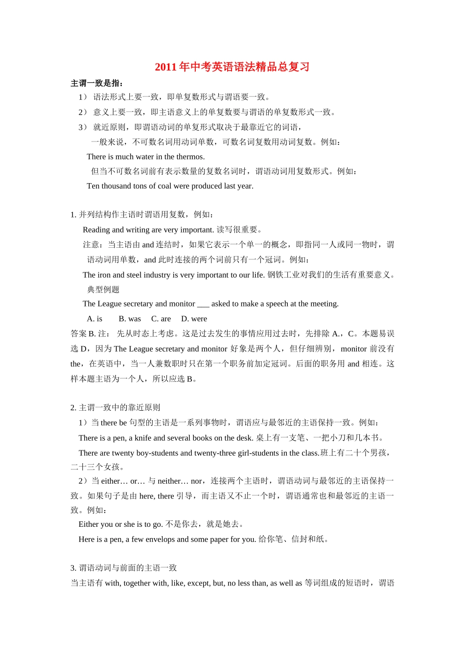 中考英语语法精品总复习十八 主谓一致试卷_第1页