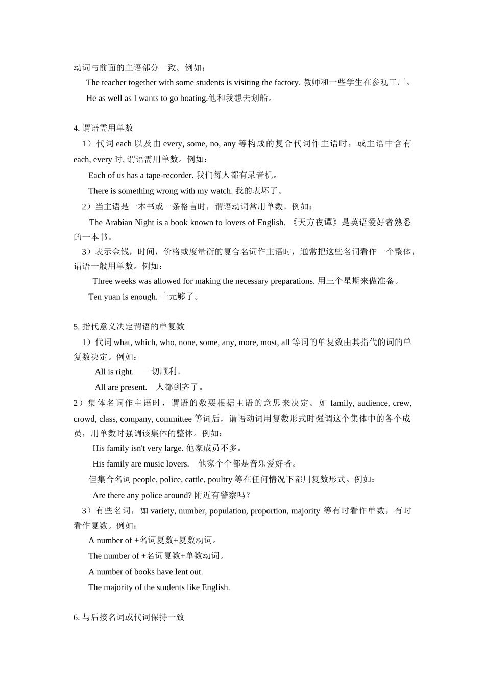 中考英语语法精品总复习十八 主谓一致试卷_第2页