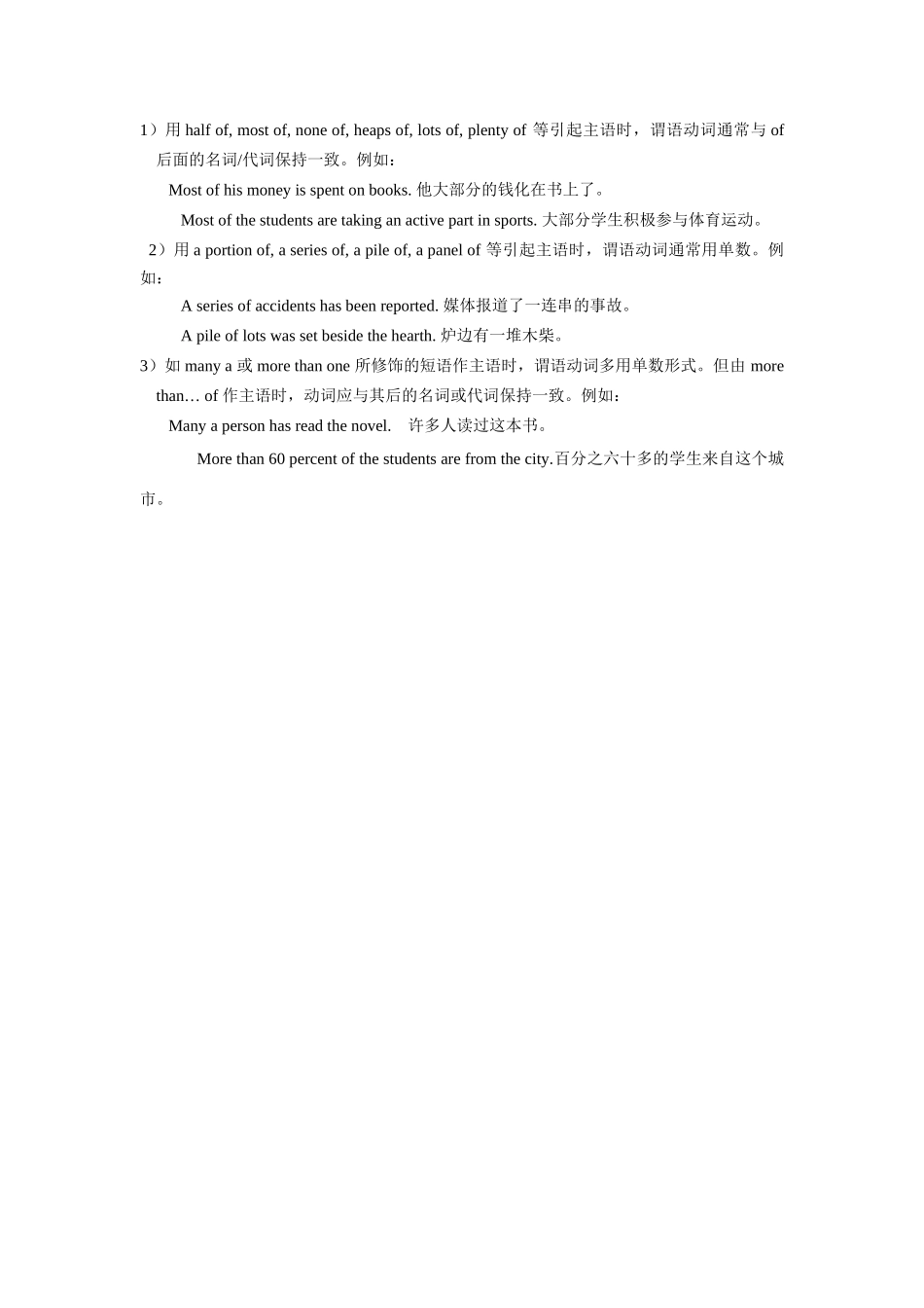 中考英语语法精品总复习十八 主谓一致试卷_第3页