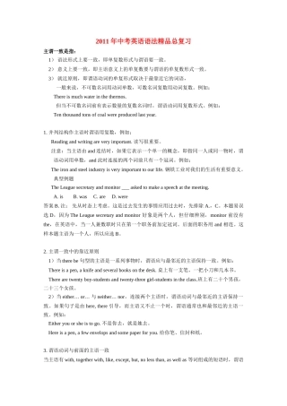 中考英语语法精品总复习十八 主谓一致试卷