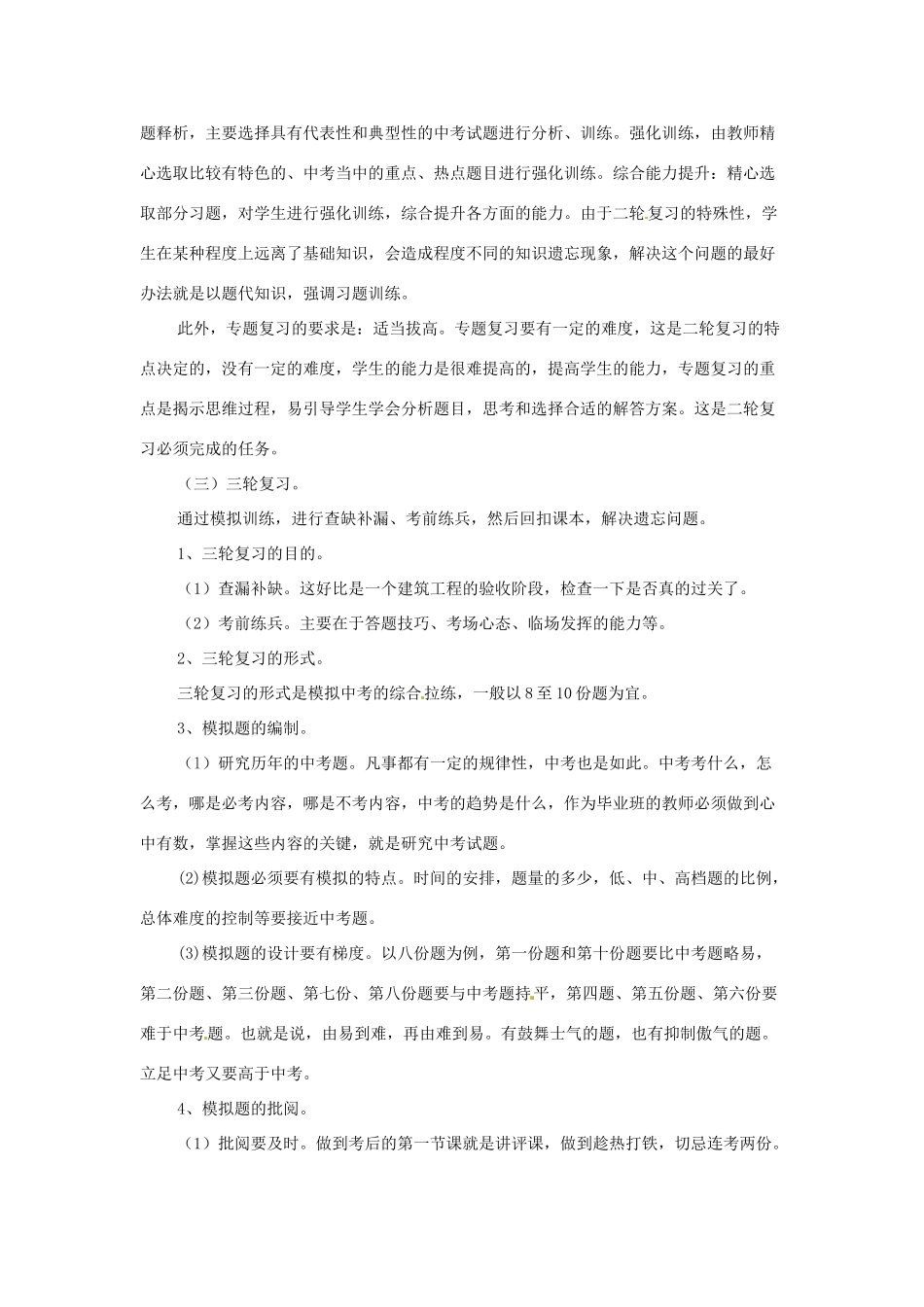 九年级思想品德 总复习策略 新人教版试卷_第2页