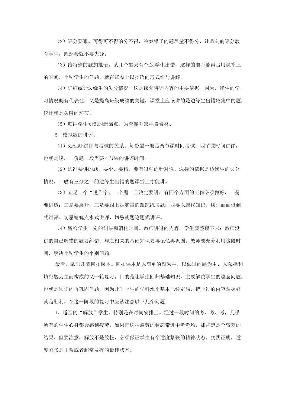 九年级思想品德 总复习策略 新人教版试卷_第3页
